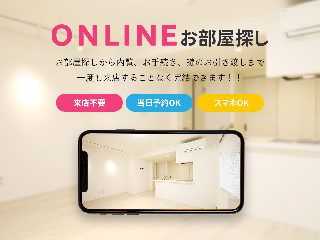 初めてのお部屋探しもしっかりサポート！ぜひ些細なことでもご相談ください！キャンペーン実施中♪