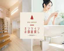 ご自宅やお好きな場所から携帯電話で簡単にオンラインお部屋探しをしませんか？携帯画面から室内や周辺情報をお届け！