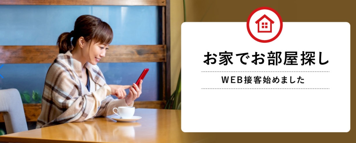 お部屋のご内覧やご契約までオンラインでご対応可能です！<br>初期費用もクレジットカード支払い対応してます。