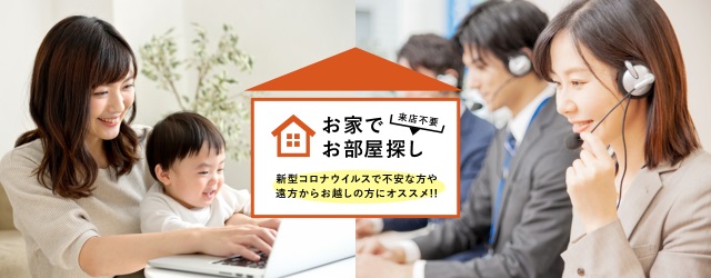 お部屋のご内覧やご契約までオンラインでご対応可能です！<br>初期費用もクレジットカード支払い対応してます。