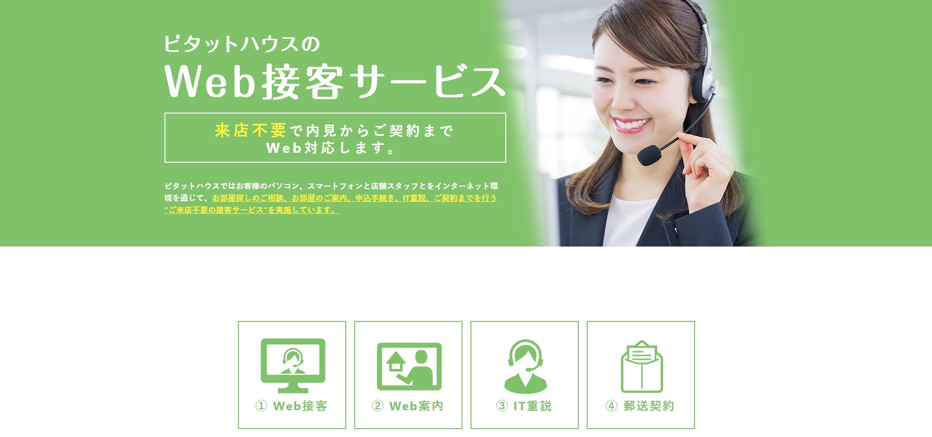 来店不要で内見からご契約までWeb対応可能です。