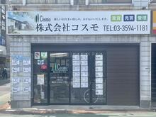 【店舗写真】(株)コスモ