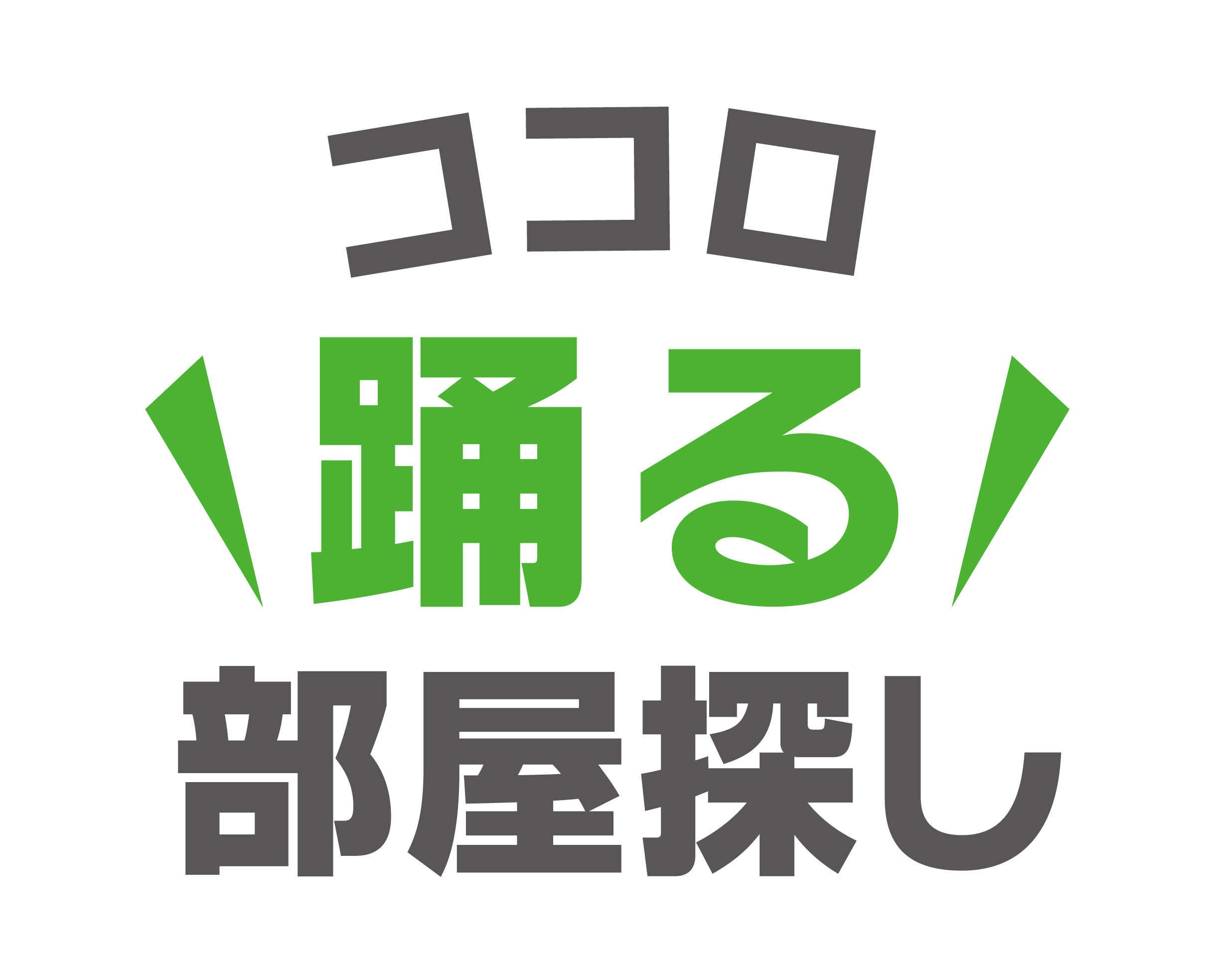 オンラインでのお部屋探しに対応しています！