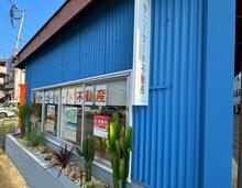 【店舗写真】サニーリード不動産