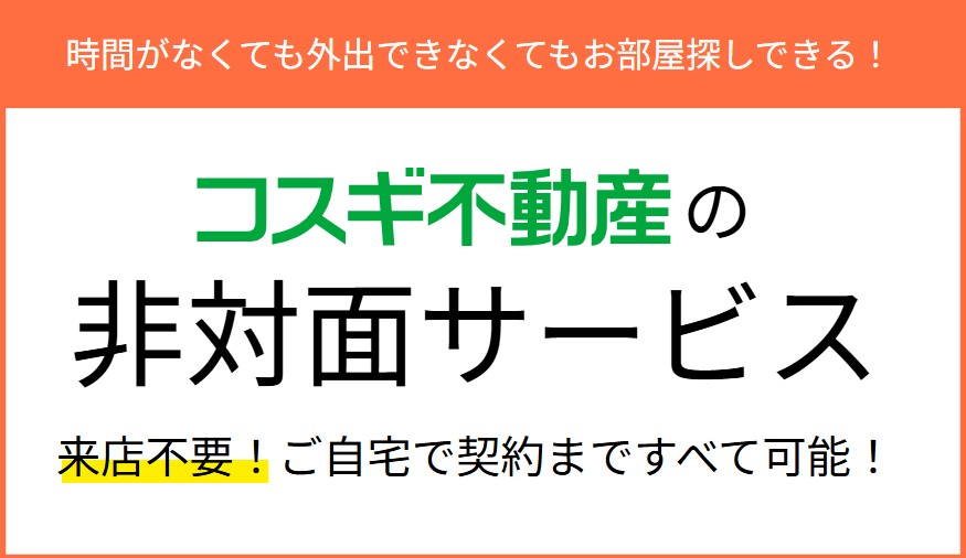 非対面型の【オンライン接客】にも対応しています♪　
