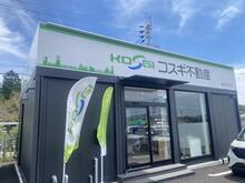 【店舗写真】(株)コスギ不動産御代志支店
