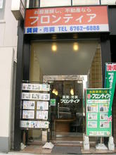 【店舗写真】(株)フロンティア企画