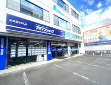 【店舗写真】アパマンショップ阪南店(有)セントラル