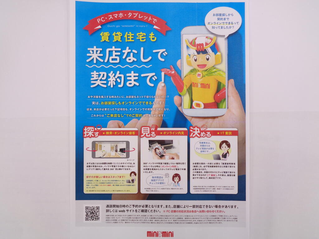 オンライン内見やＩＴ重要事項説明に対応可能です。