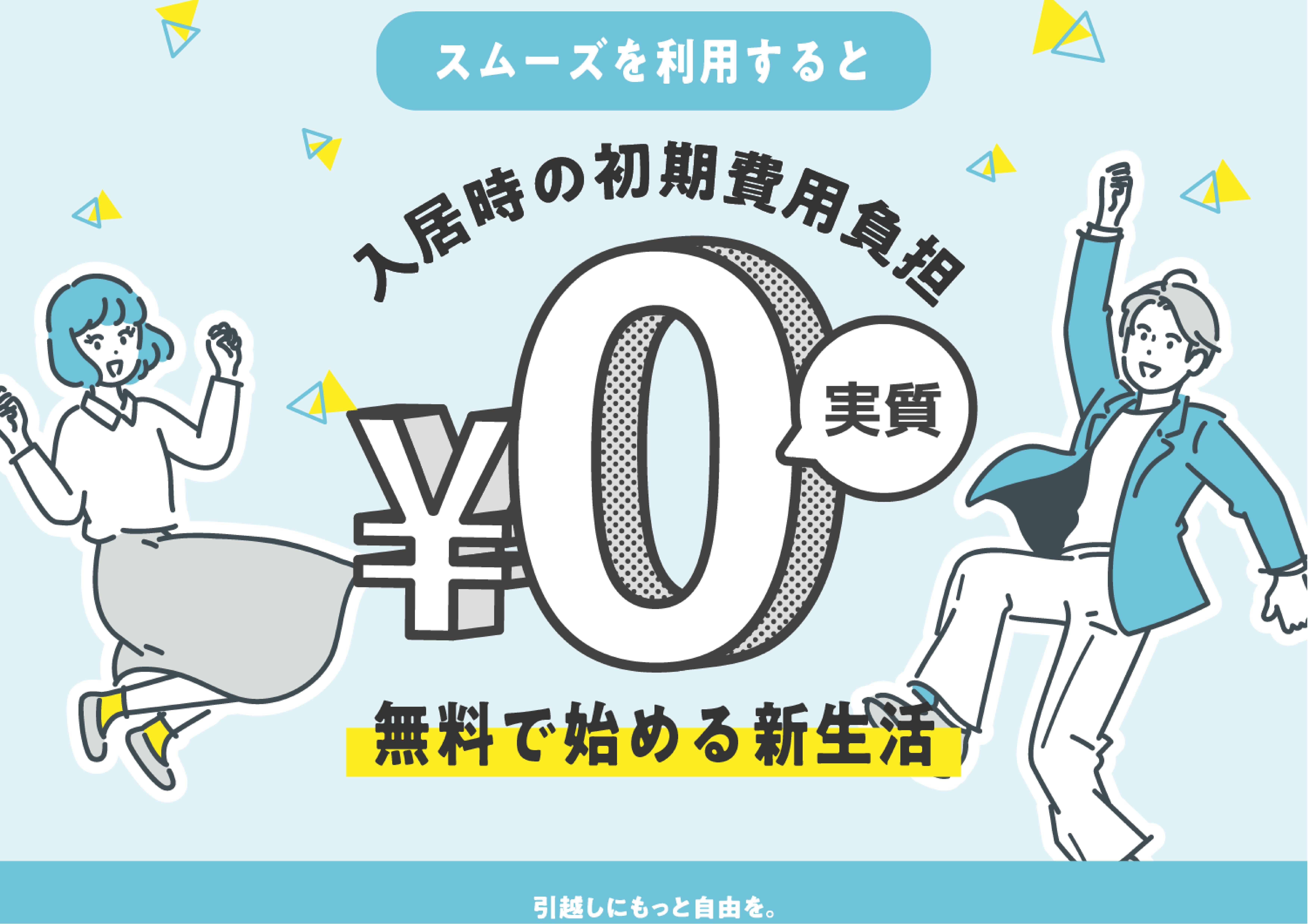 初期費用の分割支払いが可能でございます！！