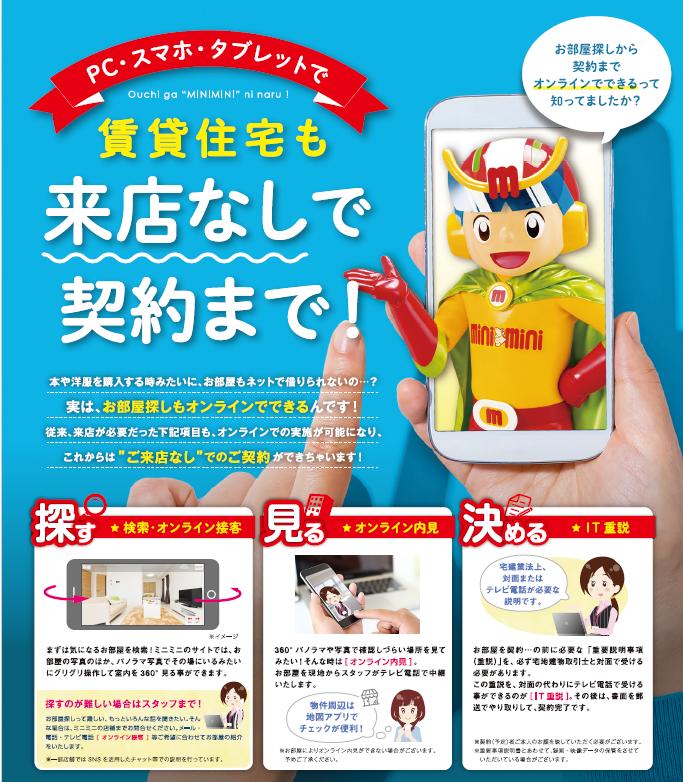 オンライン見学・オンライン相談も対応いたします！