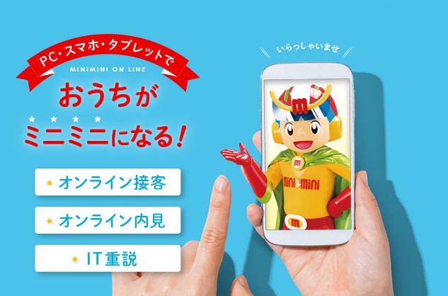 オンライン内見・オンライン契約対応可能！