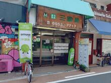 【店舗写真】(株)三國屋