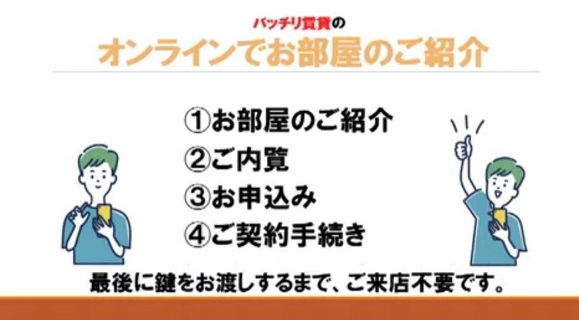 お家で気楽にWEB内覧！