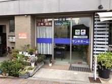 【店舗写真】(有)三喜ホーム