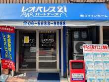 【店舗写真】レオパレスパートナーズ住之江店(有)ファインホーム