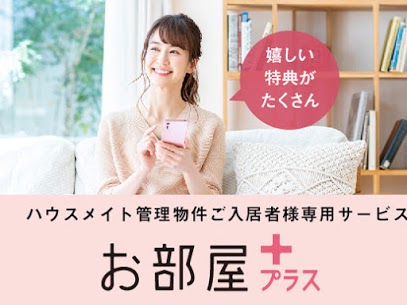 ★ハウスメイト管理物件は、お部屋プラスで24時間ＷＥＢ受付できます★