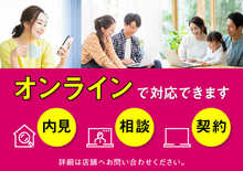 来店不要で契約が完結できます