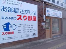 【店舗写真】SKホールディングス(株)