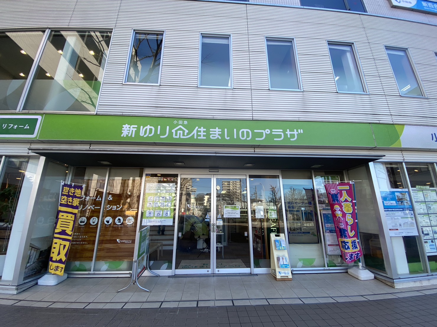 小田急沿線のお部屋探しは「小田急不動産」へ！他でもない「小田急の街」を作ってきたプロが丁寧にご案内いたします！