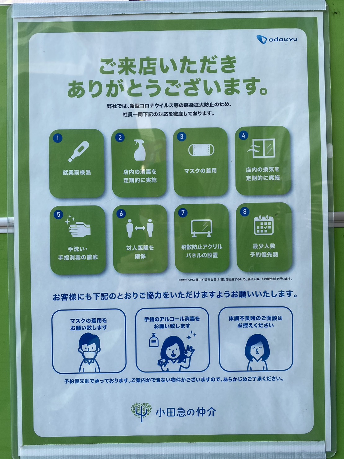 新型コロナウイルス対策は万全です！安心してご来店ください！