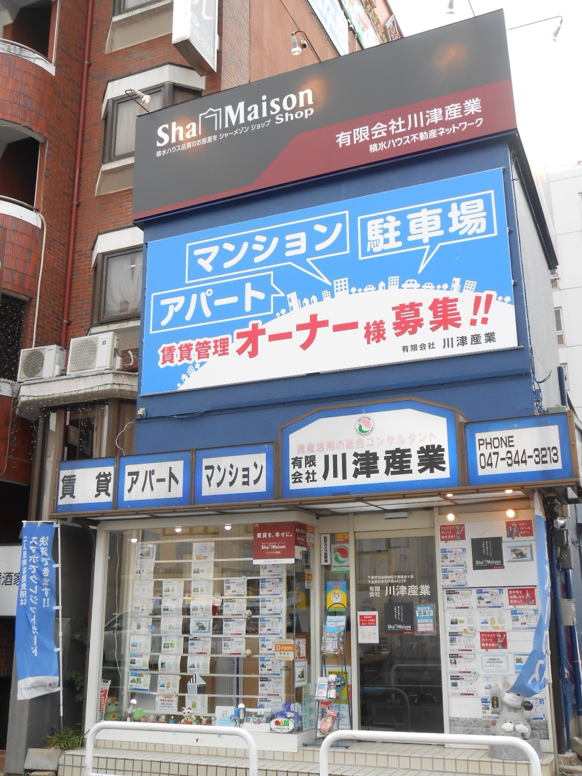 1976年創業の弊社は2024年には48年となります。地域密着営業で新松戸・馬橋・北小金が得意エリアです。