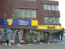 【店舗写真】(有)foot