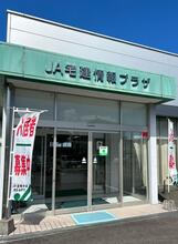 【店舗写真】宮崎県農業協同組合宅建情報プラザ