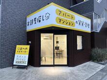 【店舗写真】(株)おへやナビゲーター