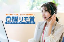 来店不要のお部屋探し「リモ賃」実施中！