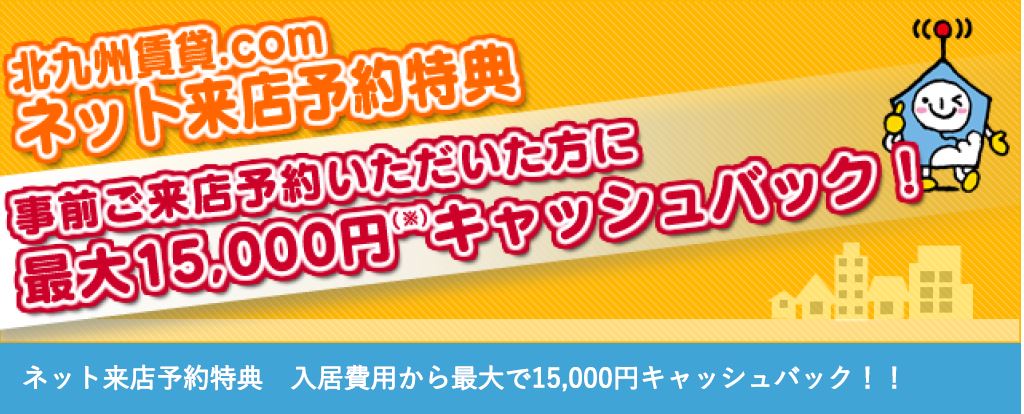 ★ネット来店予約キャッシュバッ★実施中です！