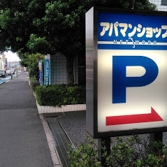 お車でお越しの際は、店舗隣接のお客様駐車場をご利用いただけます！各種クレジットカードのお取り扱いございます。