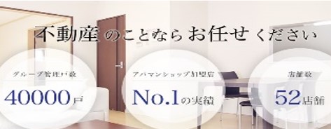 アパマンショップが持つ不動産ネットワークを使用して、一度に多数の物件をご紹介可能です。