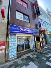 【店舗写真】アパマンショップ赤羽南口店(株)アップル