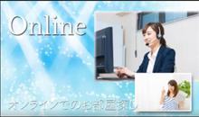 「オンライン接客・内見・契約」に対応！お客様が「安心してお部屋探しが出来る事」を最優先に考えております。