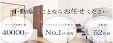 アパマンショップが持つ不動産ネットワークを使用して一度に、多数の物件をご紹介可能です。