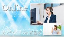 「オンライン接客・内見・契約」に対応！お客様が「安心してお部屋探しが出来る事」を最優先に考えております。