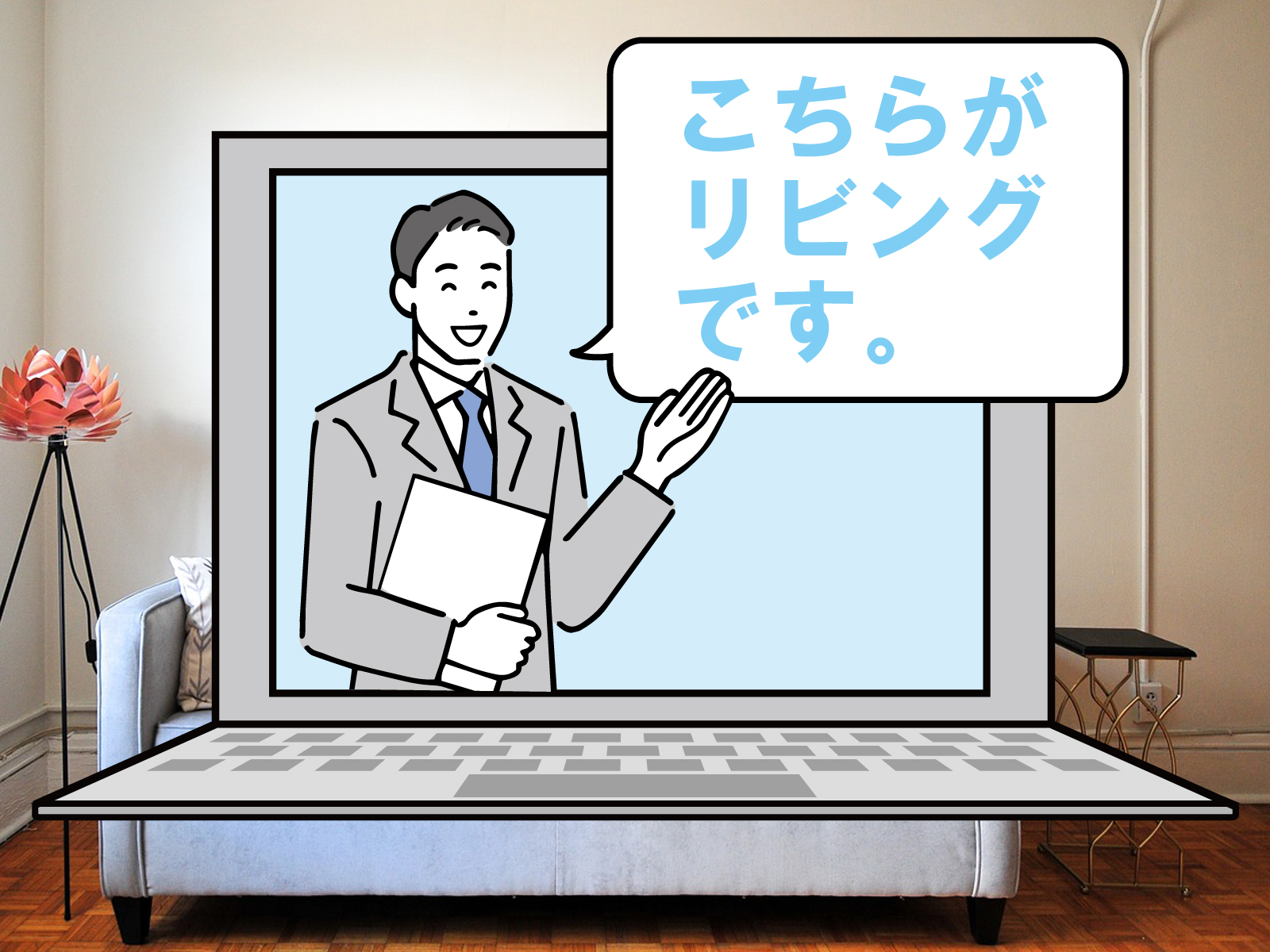 ★＜オンライン接客・内見・契約＞にも対応しております★