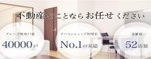 アパマンショップの不動産ネットワークを駆使して、お客様のご希望に沿ったお部屋探しをお手伝いさせていただきます。