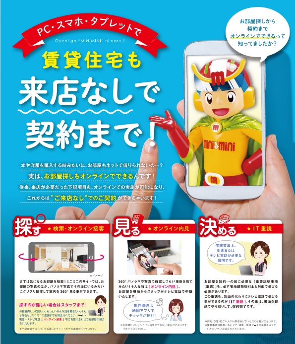 内見から契約まですべてオンラインでの対応可能です！