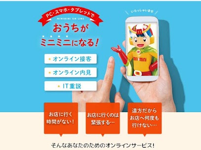 内見から契約まですべてオンラインでの対応可能です！