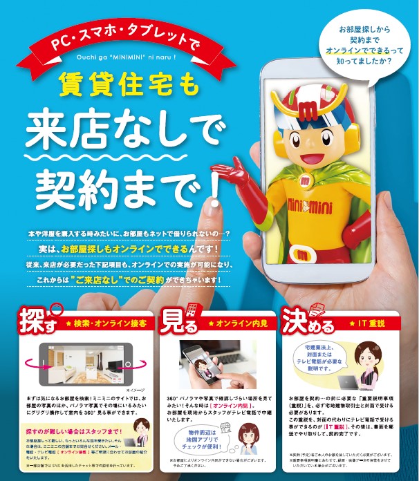 内見から契約まですべてオンラインでの対応可能です！