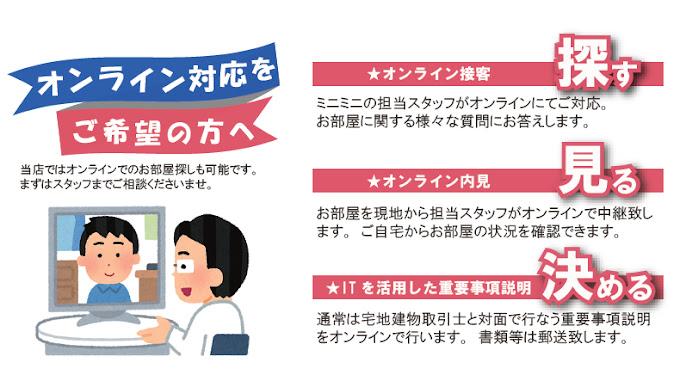 オンラインでの内見も承っております。