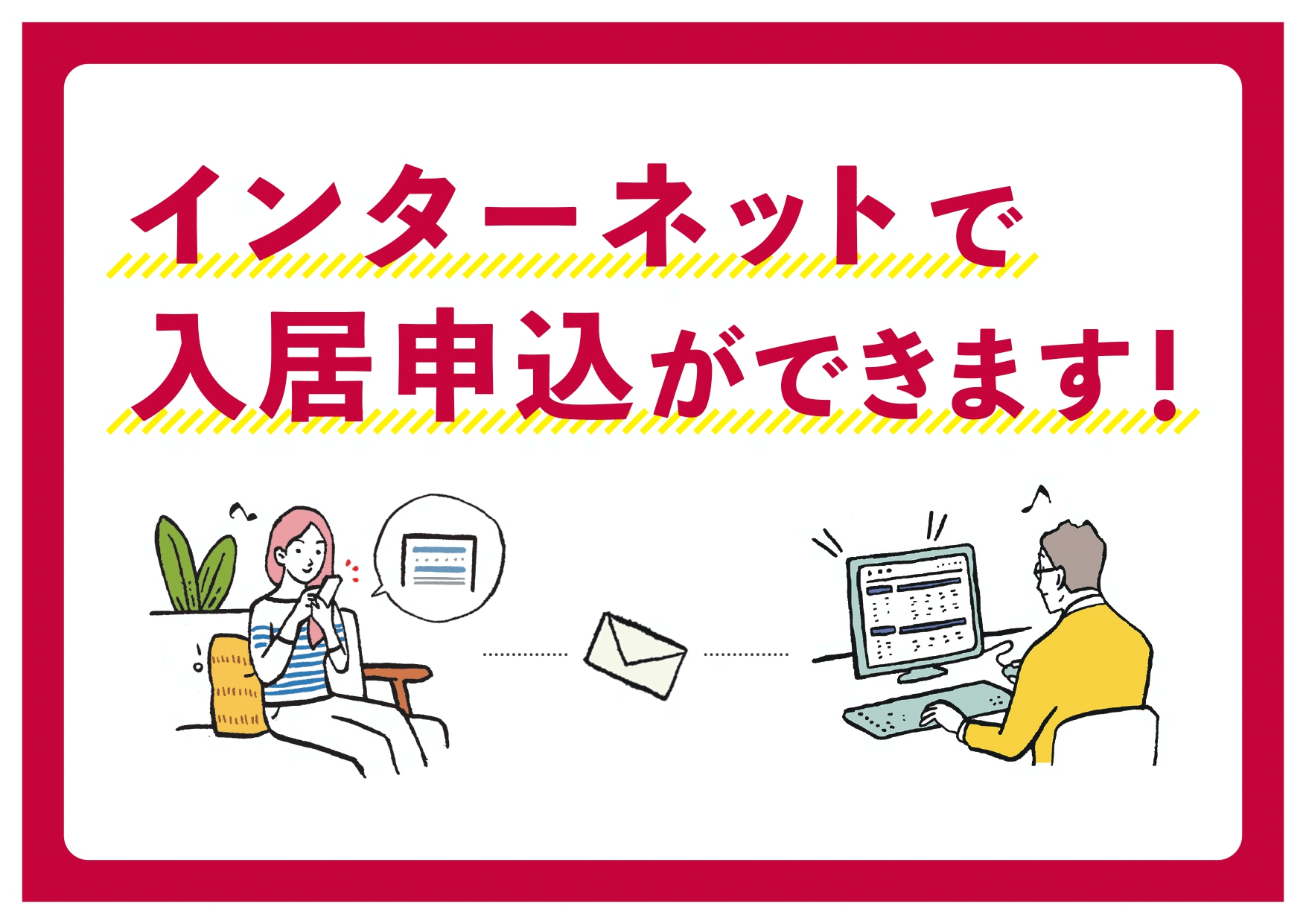 ご来店不要！ご遠方のお客様でもオンラインで契約が可能です！