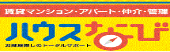★地域密着型でご満足いただきお部屋探しをご提案させていただきます★
