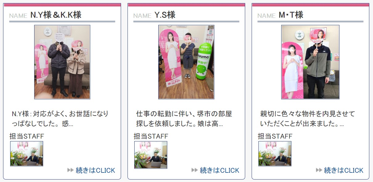 ご成約いただいた、お客様からの声です<br>https://www.tom-estate.com/customer/