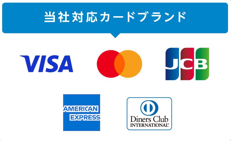 初期費用の分割もしくはクレジット払いなど多種多様にご対応致します！