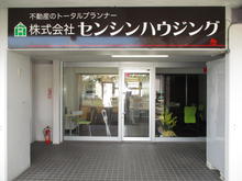 【店舗写真】(株)センシンハウジング