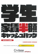 家賃1ヶ月キャッシュバックキャンペーン中！学生様キャンペーン中！