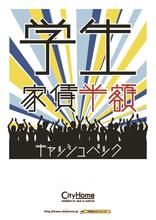 ◆◇学生様家賃半額キャッシュバックキャンペーン開催中♪♪開催期間を延長いたします！